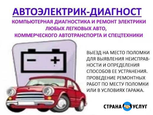 Автоэлектрика / Диагностика. Грузовые и Легковые Тверь - изображение 1