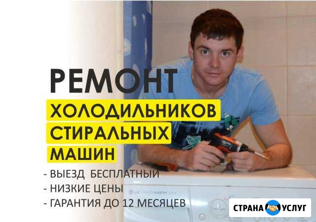 Ремонт стиральных машин, ремонт холодильников Нижнекамск - изображение 1