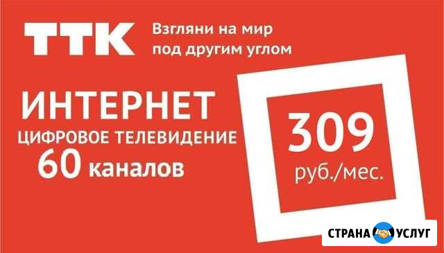 ТТК Интернет Ершов - изображение 1