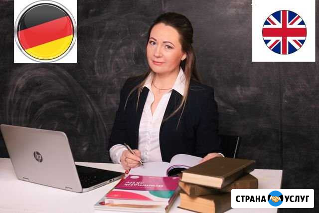 Репетитор по английскому и немецкому языку Мурино - изображение 1