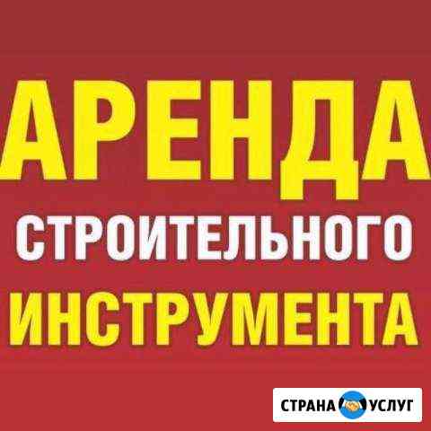 Отбойный молоток Виброплита Кропоткин