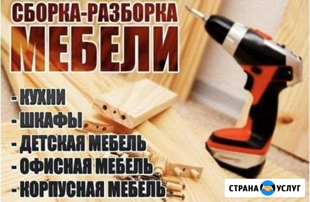 Сборщик мебели. Сборка, разборка мебели любой слож Гуково - изображение 1