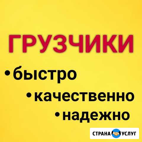 Грузчики Анапа - изображение 1