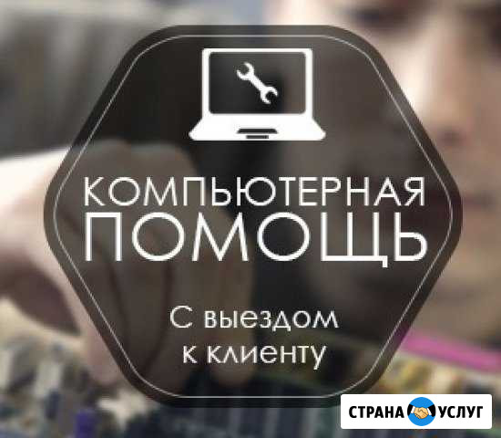 Компьютерная помощь Энгельс - изображение 1