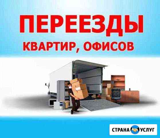 Переезды Великий Новгород