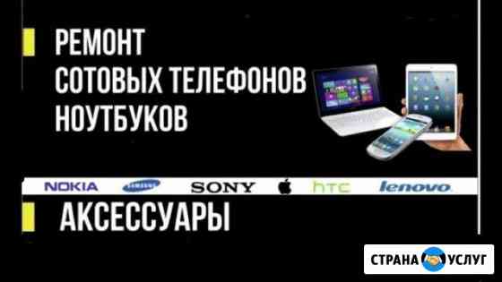 Ремонт телефонов,планшетов,ноутбуков Волгоград