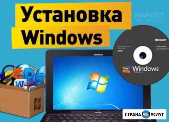 Установка wndows 7/8/10, ремонт ноутбуков Люберцы