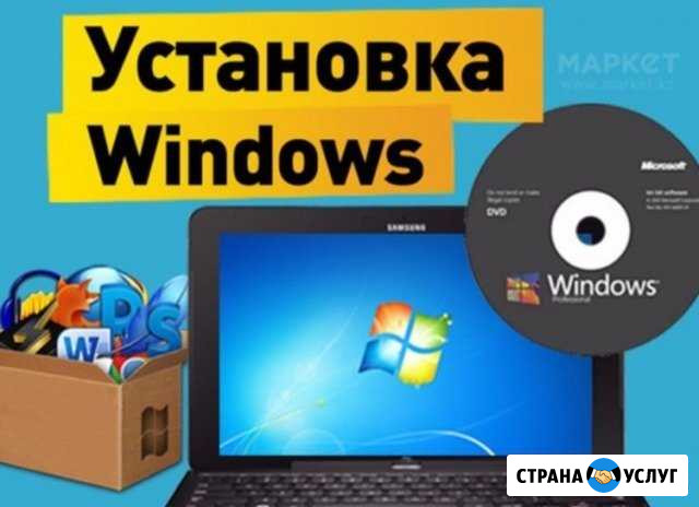 Установка wndows 7/8/10, ремонт ноутбуков Люберцы - изображение 1