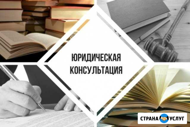 Юридическая квалифицированная помощь. Адвокат Таганрог - изображение 1