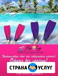 Евротур Бугульма - изображение 1