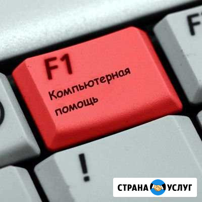 Ремонт компьютеров, компьютерная помощь Ханты-Мансийск - изображение 1