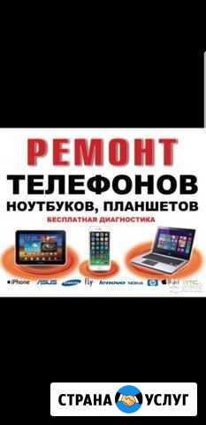 Ремонт телефонов с выездом и гарантией Нальчик - изображение 1