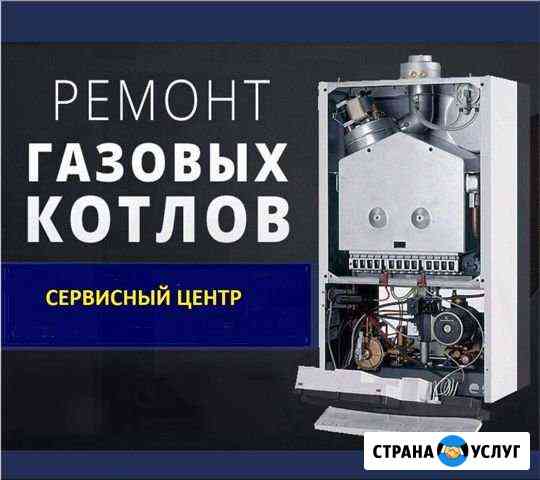 Ремонт газовых котлов Новосибирск