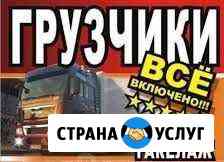Грузчики.Грузоперевозки.Разнорабочие Комсомольск-на-Амуре