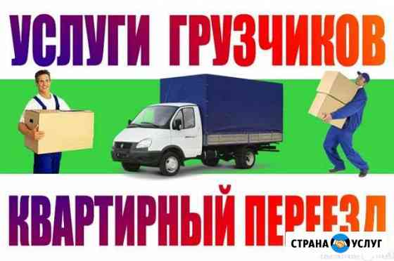 Грузоперевозки Грузчики Эжва-Сыктывкар. по Р.К Сыктывкар