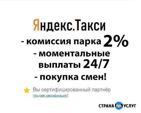 Подключение к Яндекс.Такси (2 процента) Нефтекамск