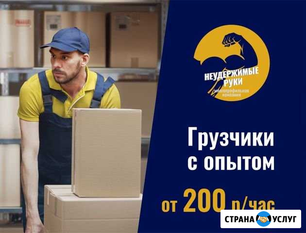 Грузчики Красноярск - изображение 1