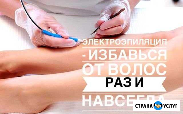 Электроэпиляция (депиляция, шугаринг, воск ) Орёл - изображение 1