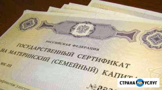 Оформление материнского капитала Чистополь