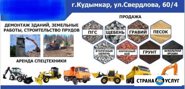 Аренда спецтехники Кудымкар - изображение 1