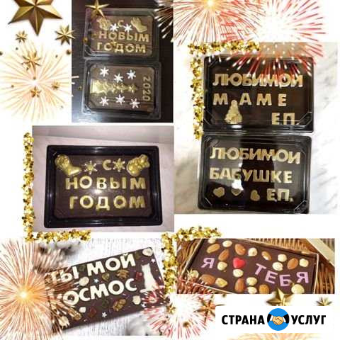 Шоколад С любой надписью Коломна - изображение 1