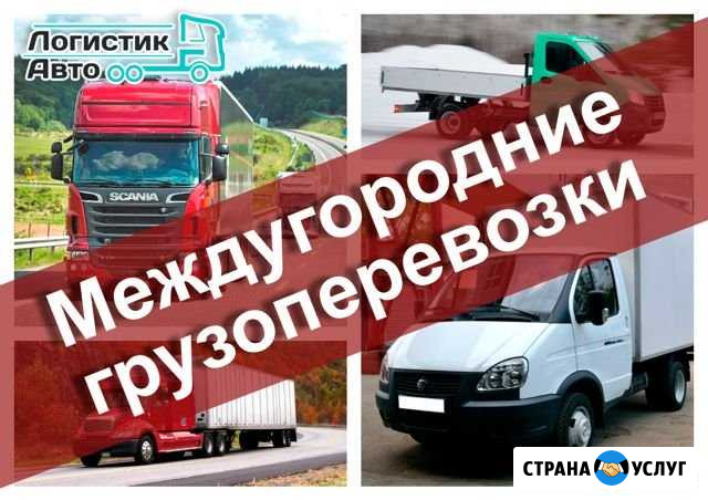 Грузоперевозки Нефтеюганск - изображение 1