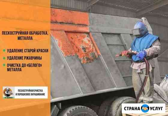 Пескоструйная обработка Хабаровск