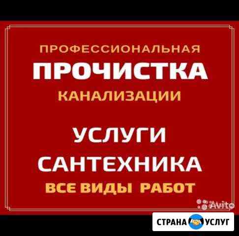 Прочистка Канализации Нальчик