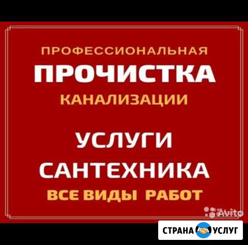 Прочистка Канализации Нальчик - изображение 1