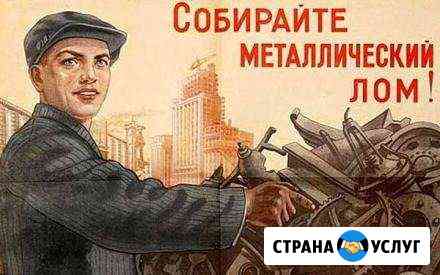 Приём и Вывоз металлолома Краснодар