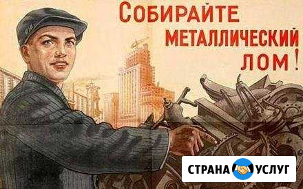 Приём и Вывоз металлолома Краснодар - изображение 1