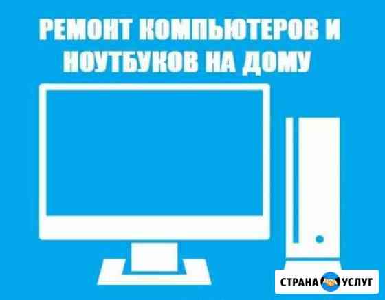 Компьютерная помощь Талдом