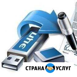 Электронная подпись для любых целей Армавир - изображение 1