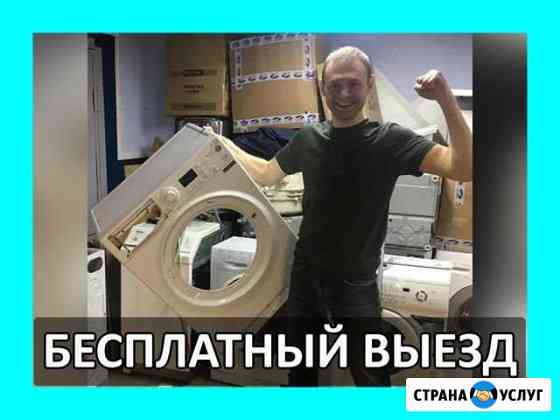 Ремонт Стиральных Машин Воронеж