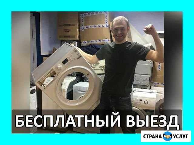 Ремонт Стиральных Машин Воронеж - изображение 1