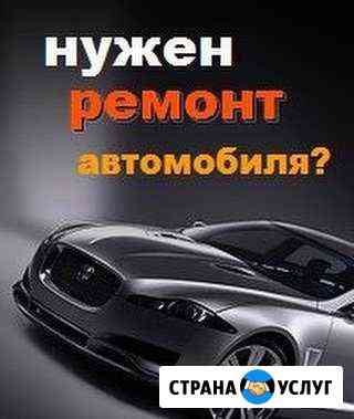 Ремонт иномарок Тольятти