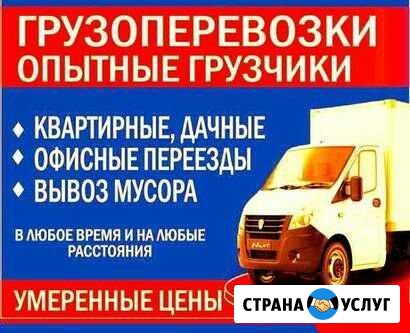 Газель Грузчики Грузоперевозки Микроавтобус Ленинск-Кузнецкий - изображение 1
