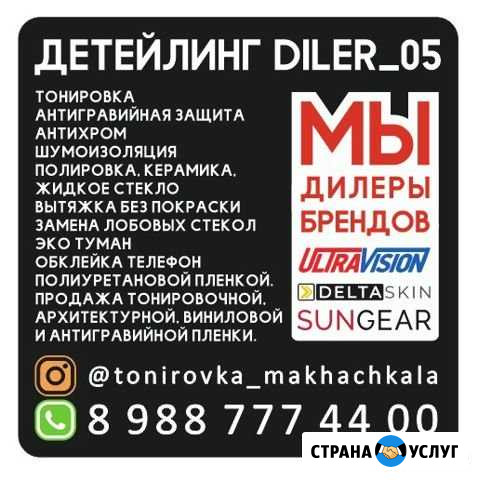 Тонировка по мин Семендер - изображение 1