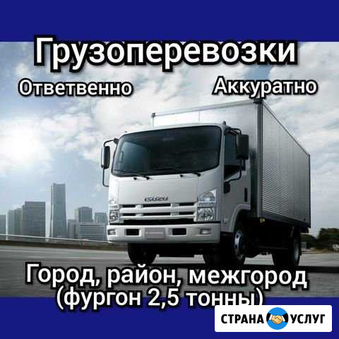 Грузоперевозки грузовым фургоном Черемхово - изображение 1