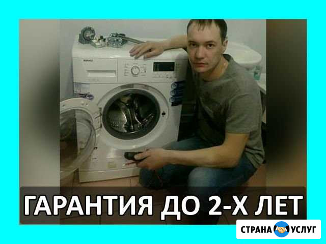 Ремонт Стиральных Машин Томск - изображение 1