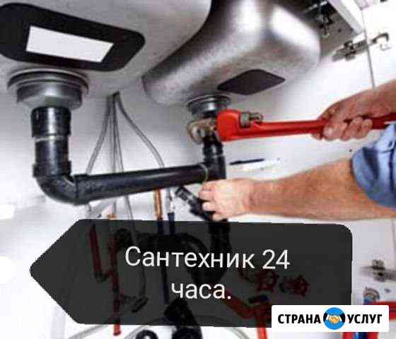 Сантехник 24/7 Новосибирск