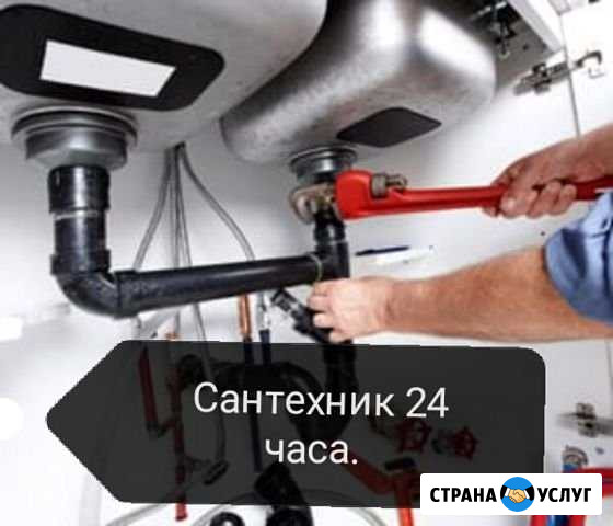 Сантехник 24/7 Новосибирск - изображение 1