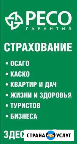 Страхование Наро-Фоминск - изображение 1