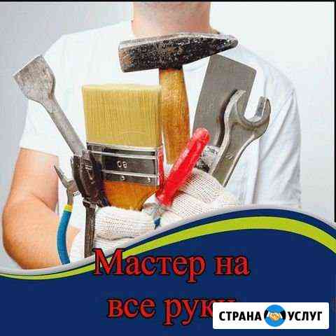 Мастер на час, Муж на час Ростов-на-Дону