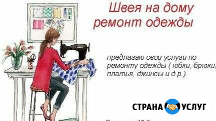 Ремонт одежды Пермь - изображение 1