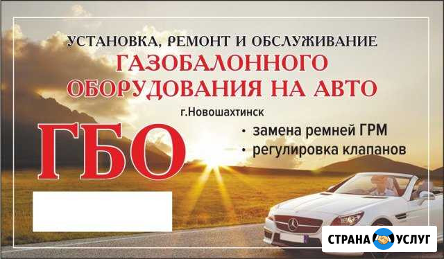 Установка,ремонт и обслуживание газобаллонного гбо Новошахтинск - изображение 1