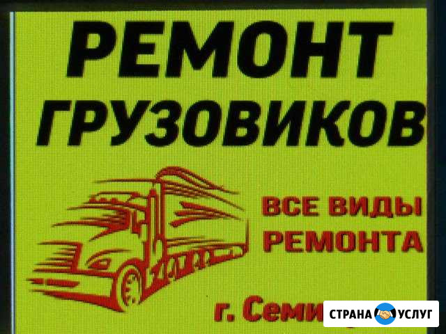 Ремонт грузового автотранспорта Семилуки - изображение 1