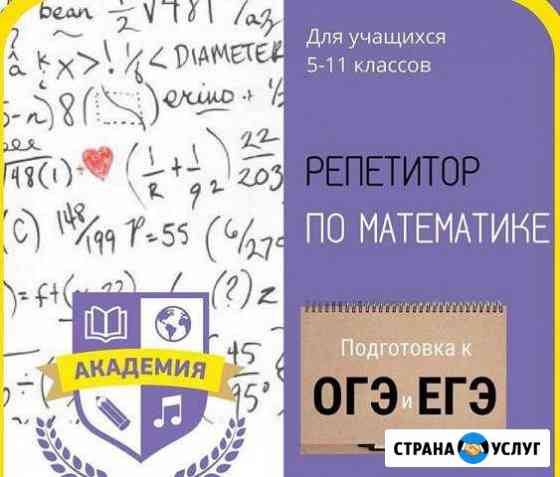 Репетитор по математике Каневская