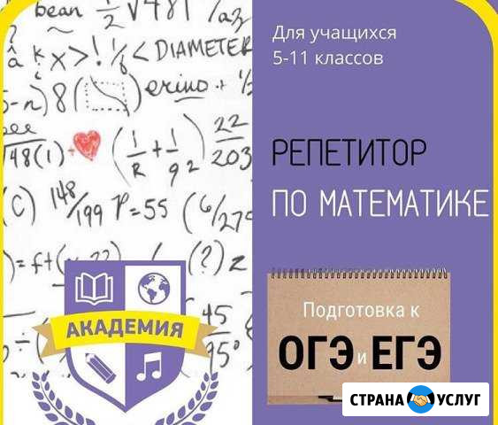 Репетитор по математике Каневская - изображение 1