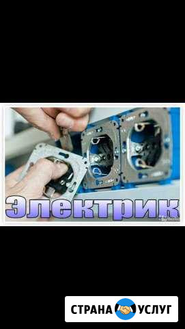 Услуги электрика монтаж ремонт проводки Абинск - изображение 1